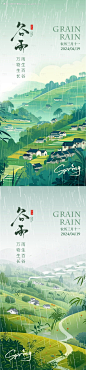谷雨插画意境节气海报-源文件【享设计】