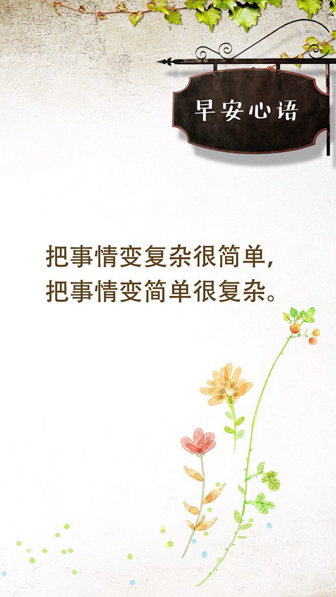 早安心语