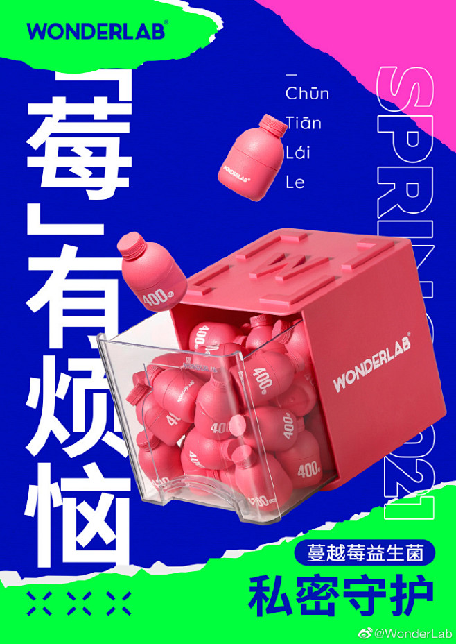 WonderLab x 3.8女王节
大...