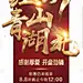 地产开盘劲销海报红色色PSD广告设计作品素材免费下载-享设计