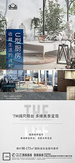 地产户型价值点海报