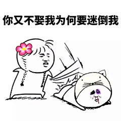 糖豆姑娘采集到表情包