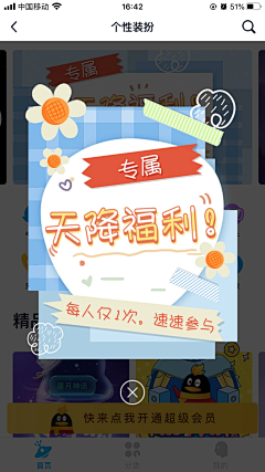 heyinglins采集到弹窗