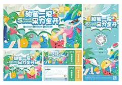 水果活动物料-海浪,插画,活动,暖场,夏日,缤纷,西瓜,水果节,房地产,活动券,活动展板,背景板,物料