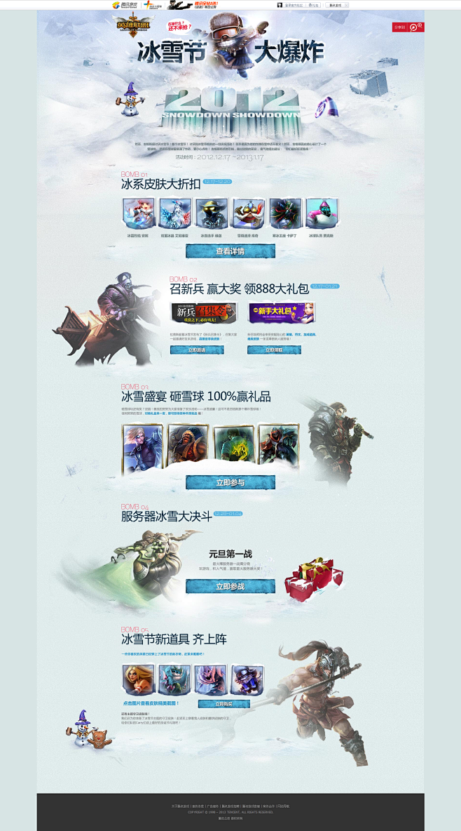 冰雪节-英雄联盟官方网站-腾讯游戏