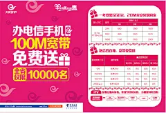 电信手机促销活动海报psd素材下载电信手机促销活动海报psd素材下载 电信促销海报 办电信手机 100M宽带 促销海报 手机活动海报 海报 广告 海报设计 海报素材 广告设计模板 psd素材免费下载 源文件下载xt42xjoknfr
