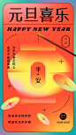 元旦祝福新年灯笼渐变简约手机海报