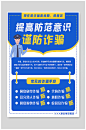 防诈骗宣传警察防范意识电信诈骗海报 防范网络电信诈骗宣传展板