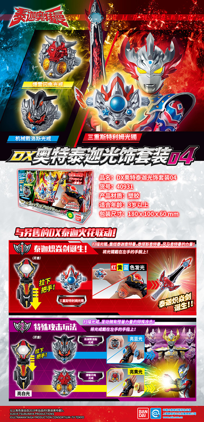 英雄玩具 泰迦奥特曼 DX奥特泰迦光饰套...