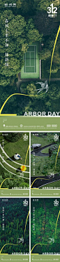 【南门网】 海报 地产 公历节日 植树节 园林 景观 系列 公路 森林 公园 506812