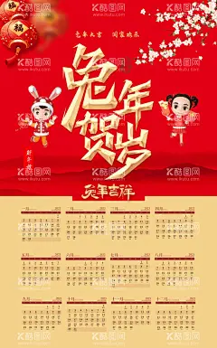2023年日历  - 源文件下载【酷图网】2023年日历,2023年兔年,2023年挂历,2023年年历,2023挂历,2023日历,2023年历,2023兔年,兔年日历,兔年挂历,兔年年历,企业2023挂历,企业2023日历,公司2023挂历,新年日历,2023新年挂历,2023新春挂历,2023挂历海报,2023日历海报,兔年日历模板,