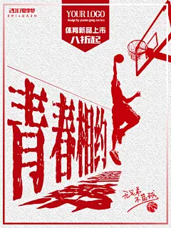 篮球联赛赛事比赛活动培训训练招生宣传海报