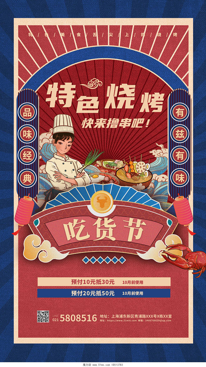 蓝红色复古国潮风格特色烧烤海报ui烧烤u...