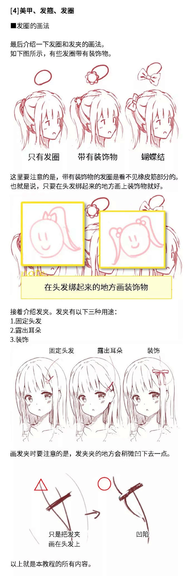 【绘画教程】让女生更加可爱漂亮的饰品绘制...