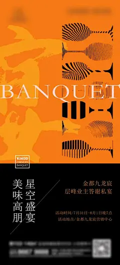 【南门网】 海报 插画 地产 美食 宴会 晚宴 晚会 晚餐 邀请 吃饭 酒席 酒会 喝酒 红酒 家宴 私宴 卡通 暖场 美食节 481710