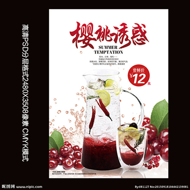 在线设计#漫设计#水果茶饮品海报#水果茶...