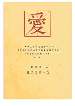 不知道取什么名将就下采集到留守儿童海报