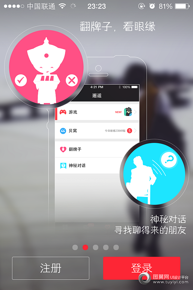 贝贝社交手机APP UI设计 - 图翼网...