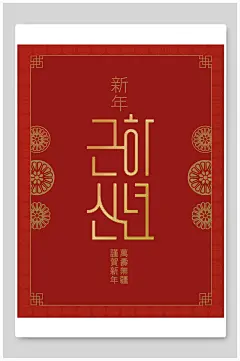 新年海报简约精美春节贺卡