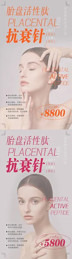 【佳图网】 海报 医美 抗衰针 美白针 微整 人物