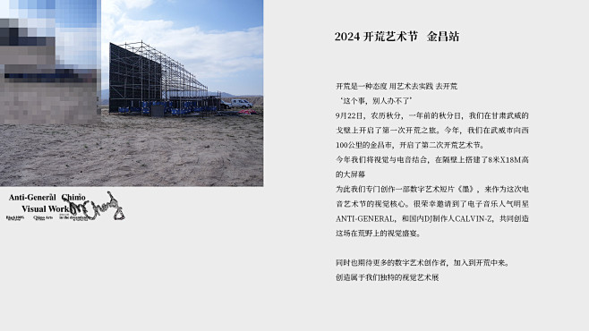 开荒艺术节2024金昌站-古田路9号-品...
