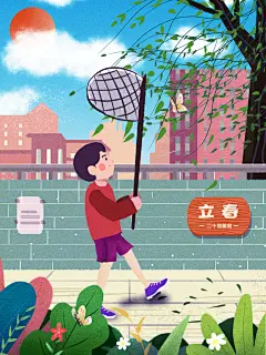 迎春来春雨绵绵节气立春