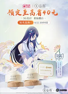 @佑佑佑小溪 采集 传统节日 中国风手绘 卡通 化妆品 美妆 个护 食品零食饮料 母婴 无线海报kv 谷雨化妆品x王者荣耀联名