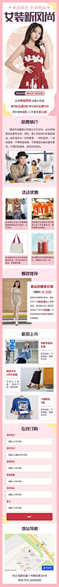 H5长页服装服饰电商营销促销宣传推广营销活动电商卖货直播带货主播