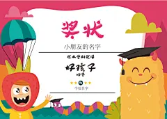 儿童卡通奖状证书模板