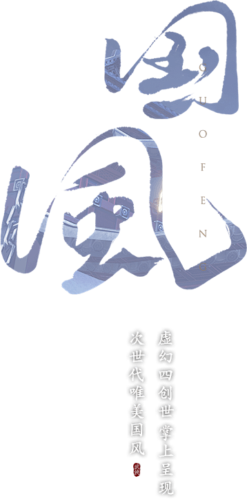 《剑侠情缘2：剑歌行》官方网站