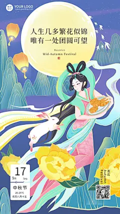 中秋节祝福唯美中国风手绘手机海报