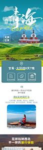 青海旅游详情页-源文件