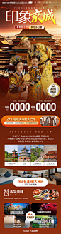 编号：61350024820742275【享设计】源文件下载-北京旅游海报