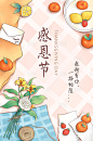 温馨唯美感恩节手绘插画海报-源文件
