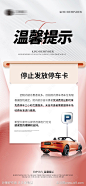 医美停车温馨提示海报-源文件-志设网-zs9.com