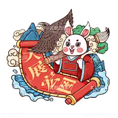 2023新春兔年国潮风大展宏图  - 源文件下载【酷图网】2023新春,兔年国潮风,大展宏图,兔子,兔年,插画,红包,卡通兔,生肖兔,兔年红包,兔年大吉,兔年插画,萌兔送福,兔年卡通,兔年卡通形象,兔年吉祥物,兔年素材,新年,新春
