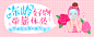 口袋兼职妇女节活动banner