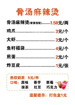 骨汤麻辣烫  - 源文件下载【酷图网】麻辣烫,海报设计,墙画广告,设计,新鲜有料,秘制味道,180,psd