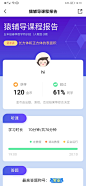 0428-猿辅导功能体验记录
