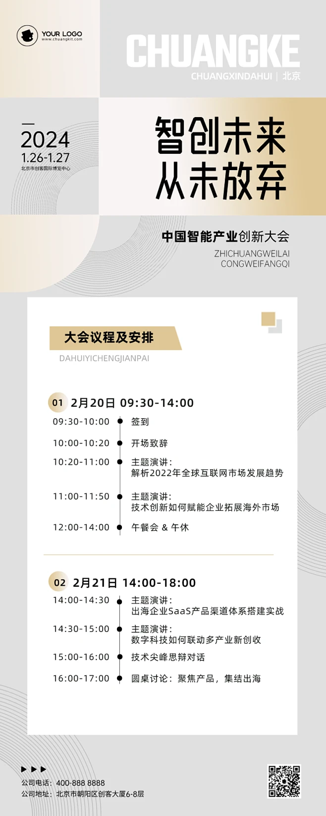 会议议程简约风长图海报-花瓣网