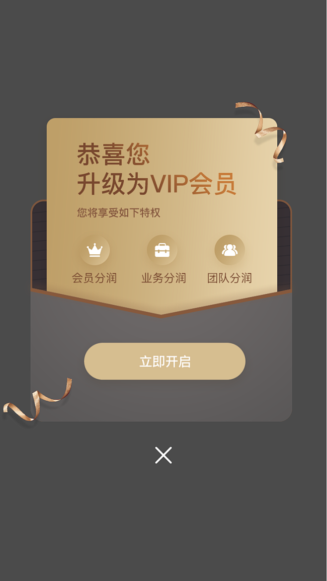 vip会员升级成功