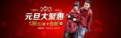 元旦促销情侣装海报PSD分层素材|海报|情侣装海报|情侣装素材|设计模板|设计模板广告设计模板|VI模板　VI设计模板|VI设计模板　VI模板|vi设计模板　矢量模板