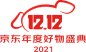 2021京东双12logo京东双十二logo京东年度好物盛典logo 2021京东双十二logo 2021京东双12logo 素材透明图png免抠元素字体设计1212电商双12透明元素免抠素材透明底png透明图ICON素材透明logo图标免抠png免扣png设计元素高清标志VI矢量源文件字体设计平面设计_@宇飞视觉