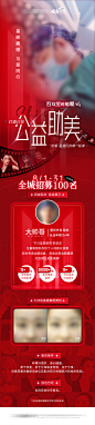 医美眼招募医生专家长图-志设网-zs9.com
