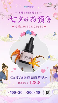 紫色浪漫唯美古风插画七夕节电商预售手机海报