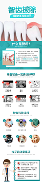 智齿拔除详情页-志设网-zs9.com