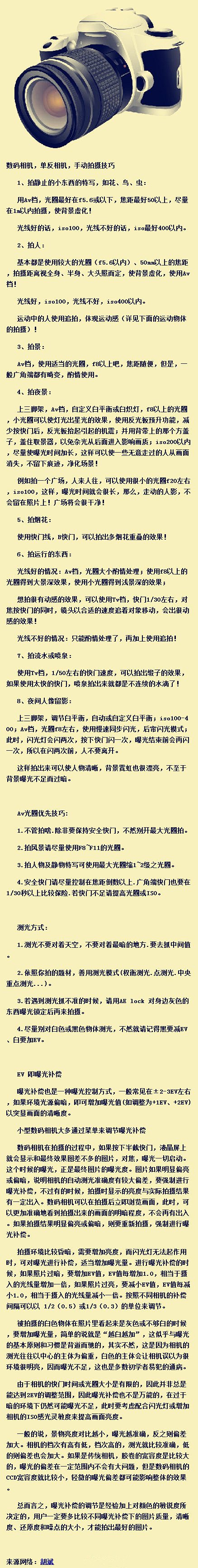 数码相机、单反相机，手动拍摄技巧！爱摄影...