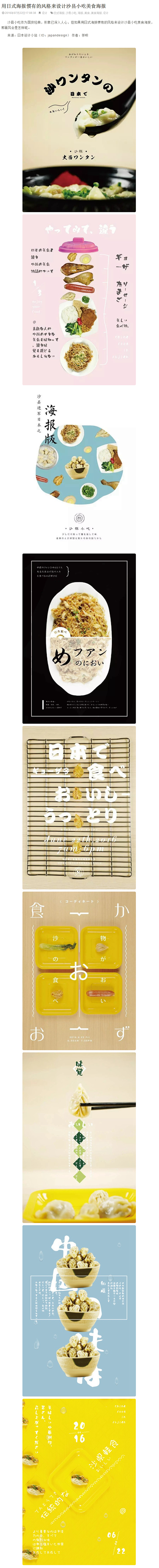 用日式海报惯有的风格来设计沙县小吃美食海...
