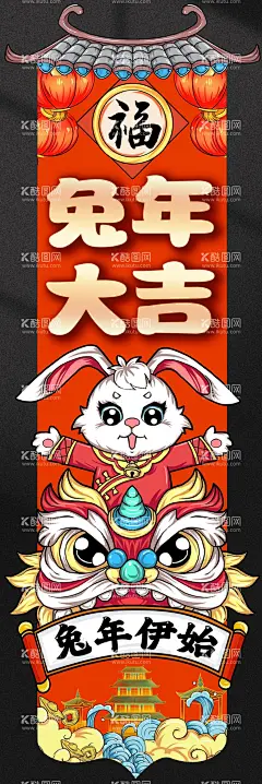 兔年大吉  - 源文件下载【酷图网】福兔迎春,新春快乐,兔年,兔年促销架,兔年大吉,兔破难关,动如脱兔,钱兔似锦,钱兔无量,扬眉兔气,福兔生财,兔年吉祥,兔兔生威,玉兔迎春,玉兔呈祥,设计,广告设计,150DPI,PSD,