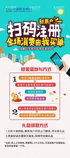 扫码注册展架  - 源文件下载【酷图网】活动展架,清新,扫码注册,促销,展架,海报设计,设计,银行,银行展架,新用户